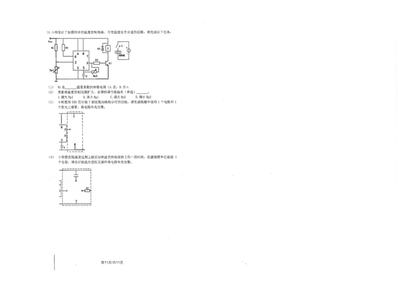 镇海技术_2024年5月_01按日期_30号_2024届浙江省宁波市镇海中学高三5月阶段性考试_2024届浙江省镇海中学高三下学期5月校阶段性考试（三模）技术试题