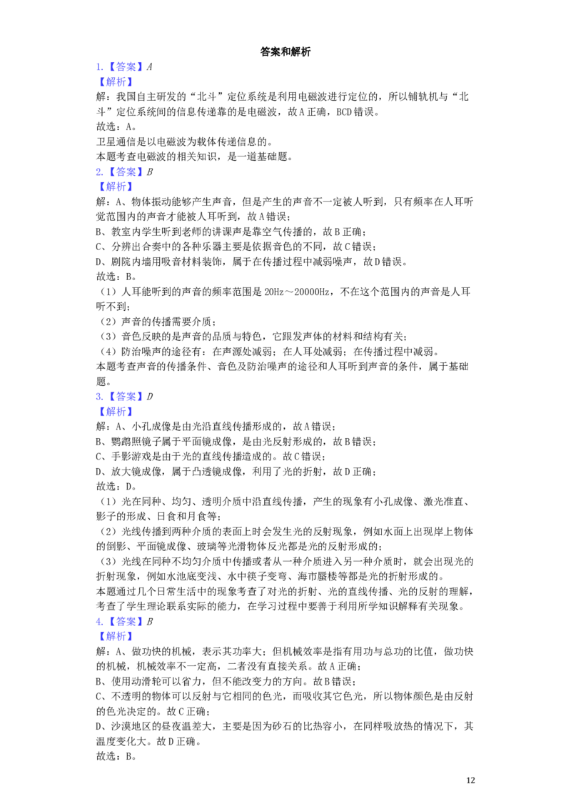 山东省临沂市2019年中考物理真题试题（含解析）_中考真题_4.物理中考真题2015-2024年_2019年中考物理真题175份