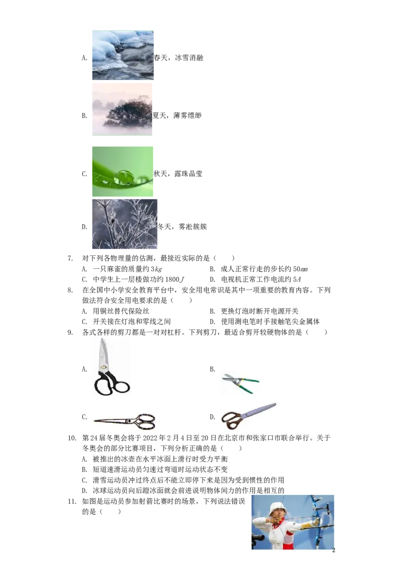 山东省临沂市2019年中考物理真题试题（含解析）_中考真题_4.物理中考真题2015-2024年_2019年中考物理真题175份