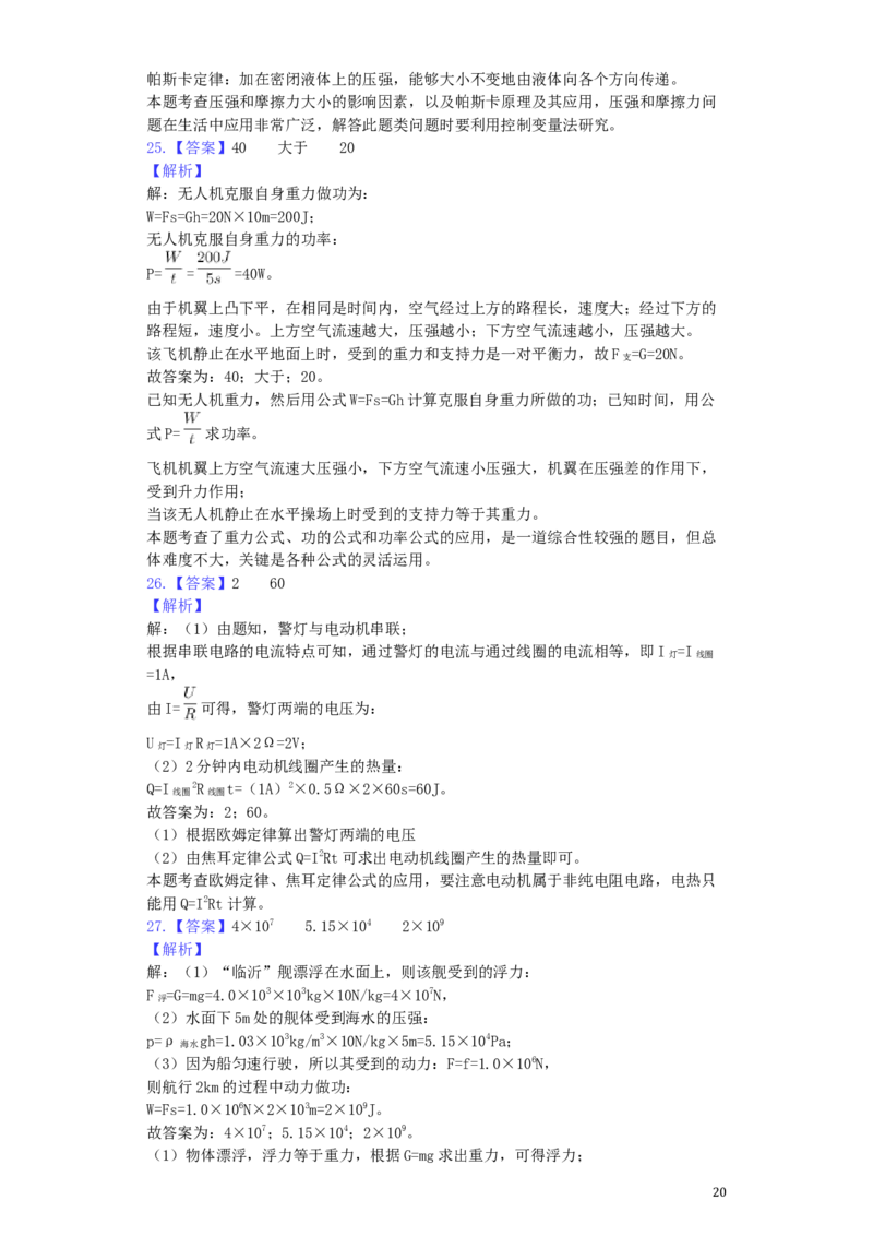 山东省临沂市2019年中考物理真题试题（含解析）_中考真题_4.物理中考真题2015-2024年_2019年中考物理真题175份