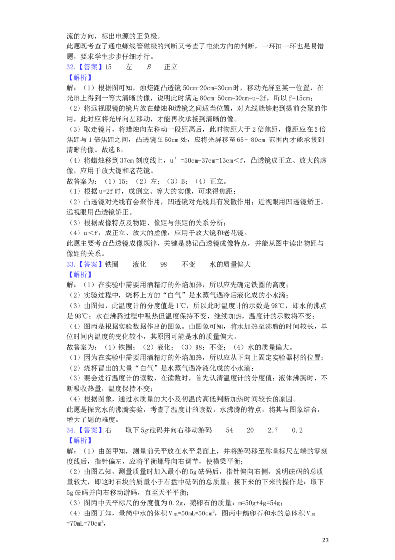 山东省临沂市2019年中考物理真题试题（含解析）_中考真题_4.物理中考真题2015-2024年_2019年中考物理真题175份