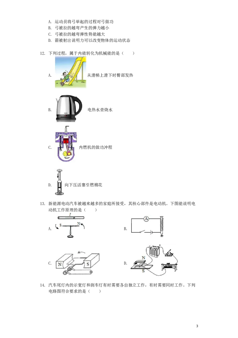 山东省临沂市2019年中考物理真题试题（含解析）_中考真题_4.物理中考真题2015-2024年_2019年中考物理真题175份