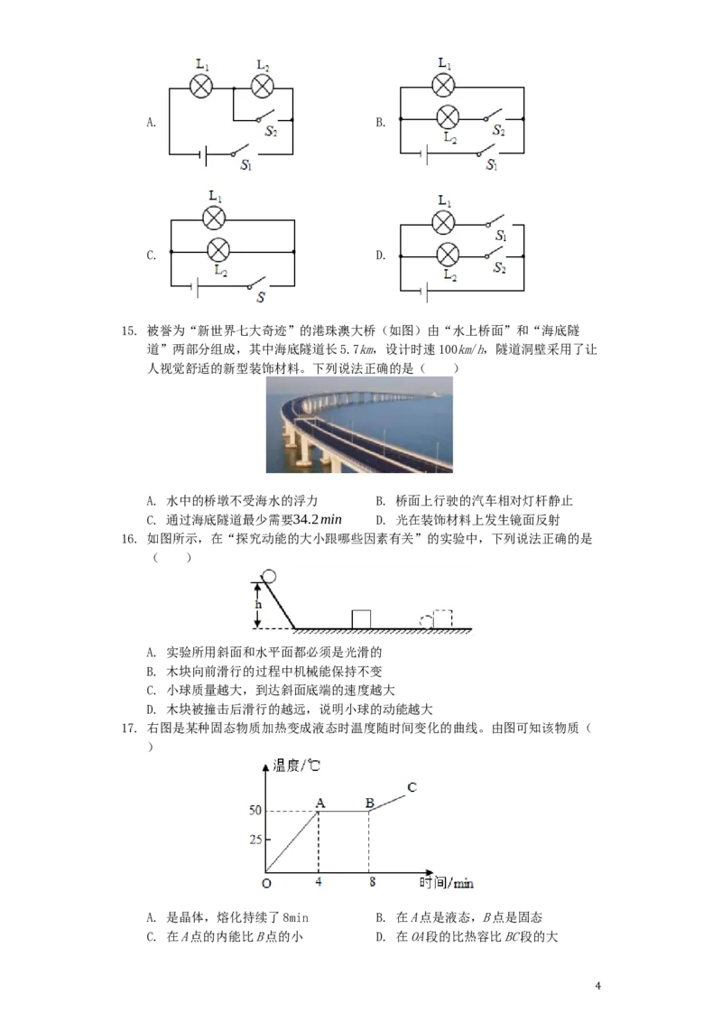 山东省临沂市2019年中考物理真题试题（含解析）_中考真题_4.物理中考真题2015-2024年_2019年中考物理真题175份
