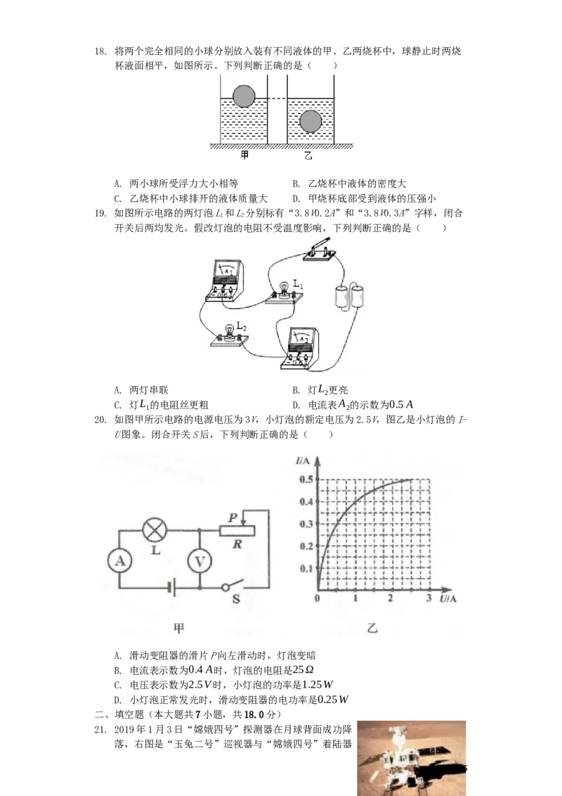 山东省临沂市2019年中考物理真题试题（含解析）_中考真题_4.物理中考真题2015-2024年_2019年中考物理真题175份