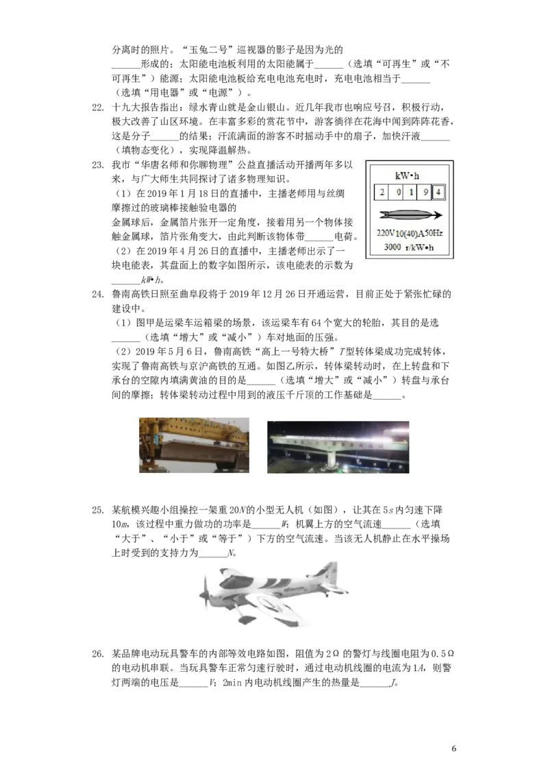 山东省临沂市2019年中考物理真题试题（含解析）_中考真题_4.物理中考真题2015-2024年_2019年中考物理真题175份