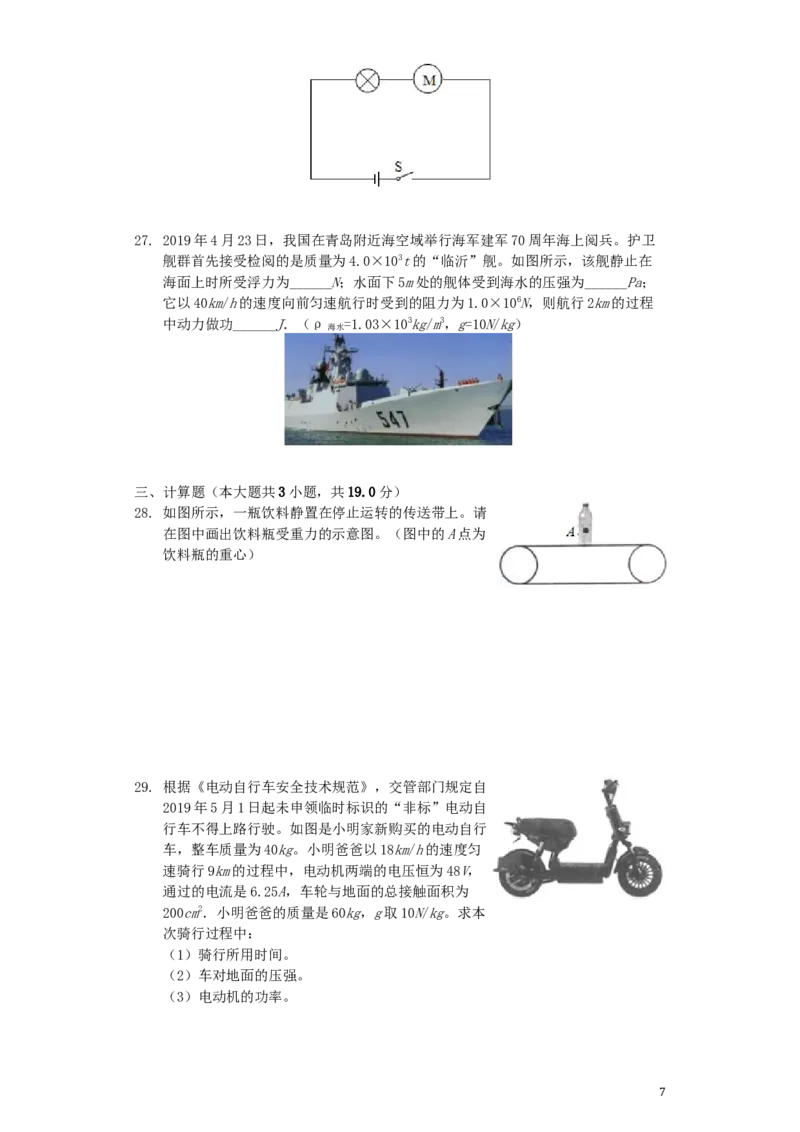 山东省临沂市2019年中考物理真题试题（含解析）_中考真题_4.物理中考真题2015-2024年_2019年中考物理真题175份