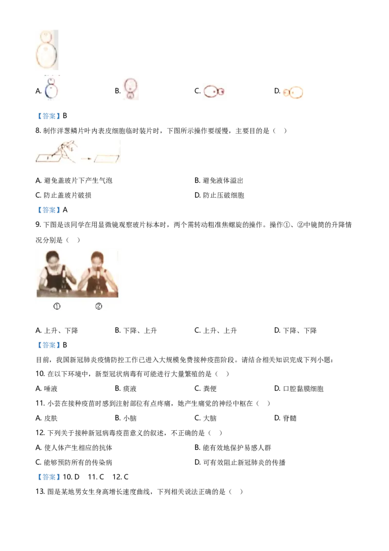 山西省晋中市2021年中考生物试题（含答案）_8.生物中考真题2015-2024年_2021中考生物真题64份_2021山西