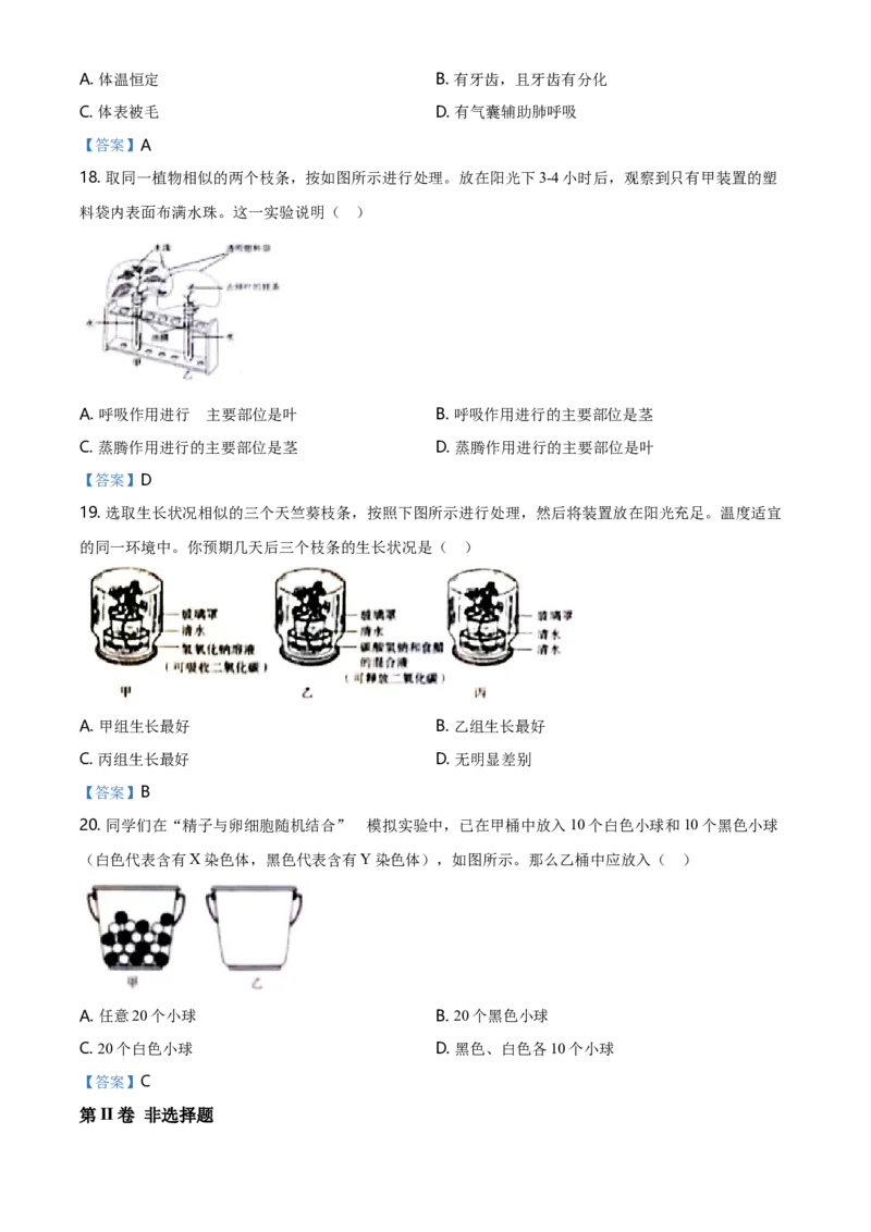 山西省晋中市2021年中考生物试题（含答案）_8.生物中考真题2015-2024年_2021中考生物真题64份_2021山西
