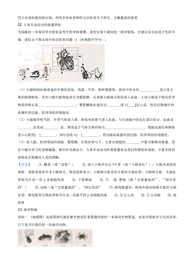 山西省晋中市2021年中考生物试题（含答案）_8.生物中考真题2015-2024年_2021中考生物真题64份_2021山西