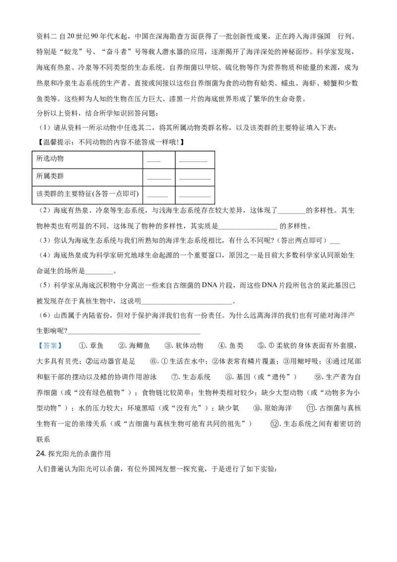 山西省晋中市2021年中考生物试题（含答案）_8.生物中考真题2015-2024年_2021中考生物真题64份_2021山西