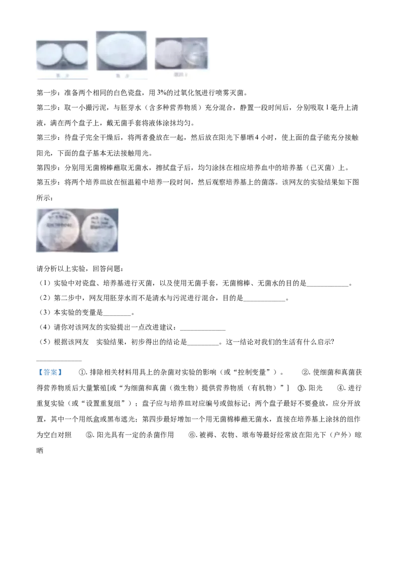 山西省晋中市2021年中考生物试题（含答案）_8.生物中考真题2015-2024年_2021中考生物真题64份_2021山西