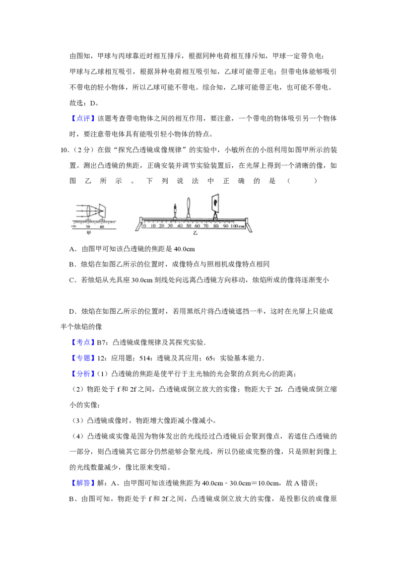 2020年青海省中考物理试卷解析版_中考真题_4.物理中考真题2015-2024年_地区卷_青海物理11-22_PDF版（赠送）