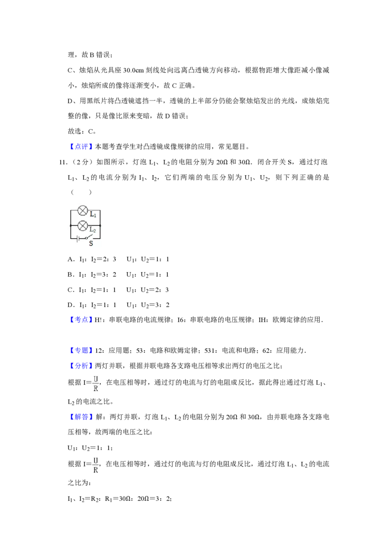 2020年青海省中考物理试卷解析版_中考真题_4.物理中考真题2015-2024年_地区卷_青海物理11-22_PDF版（赠送）