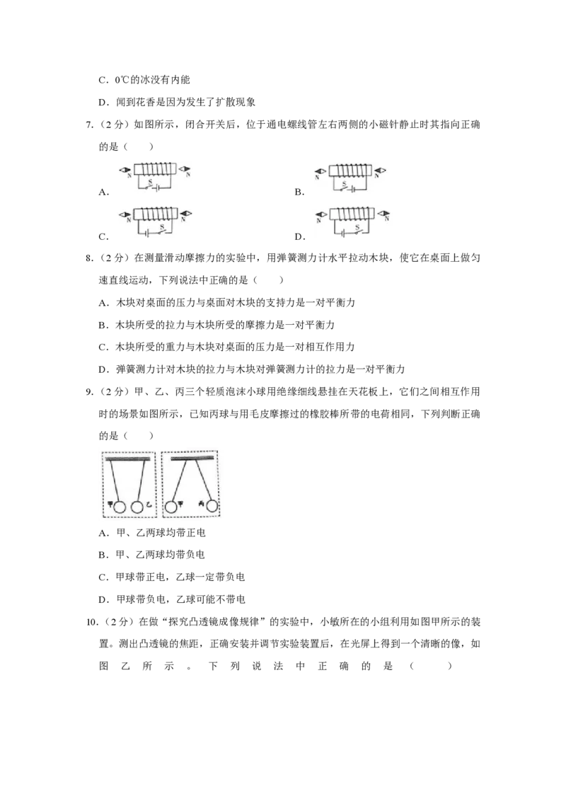 2020年青海省中考物理试卷解析版_中考真题_4.物理中考真题2015-2024年_地区卷_青海物理11-22_PDF版（赠送）