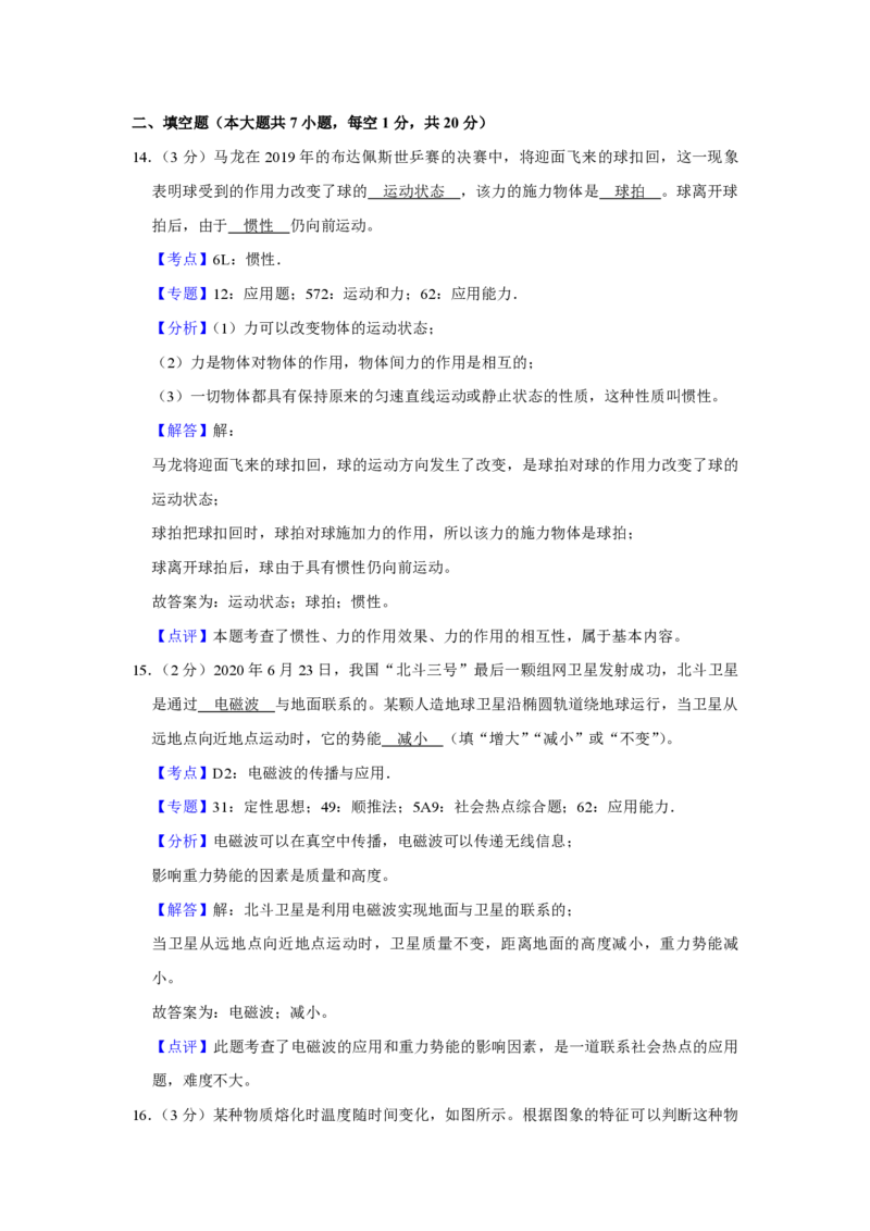 2020年青海省中考物理试卷解析版_中考真题_4.物理中考真题2015-2024年_地区卷_青海物理11-22_PDF版（赠送）
