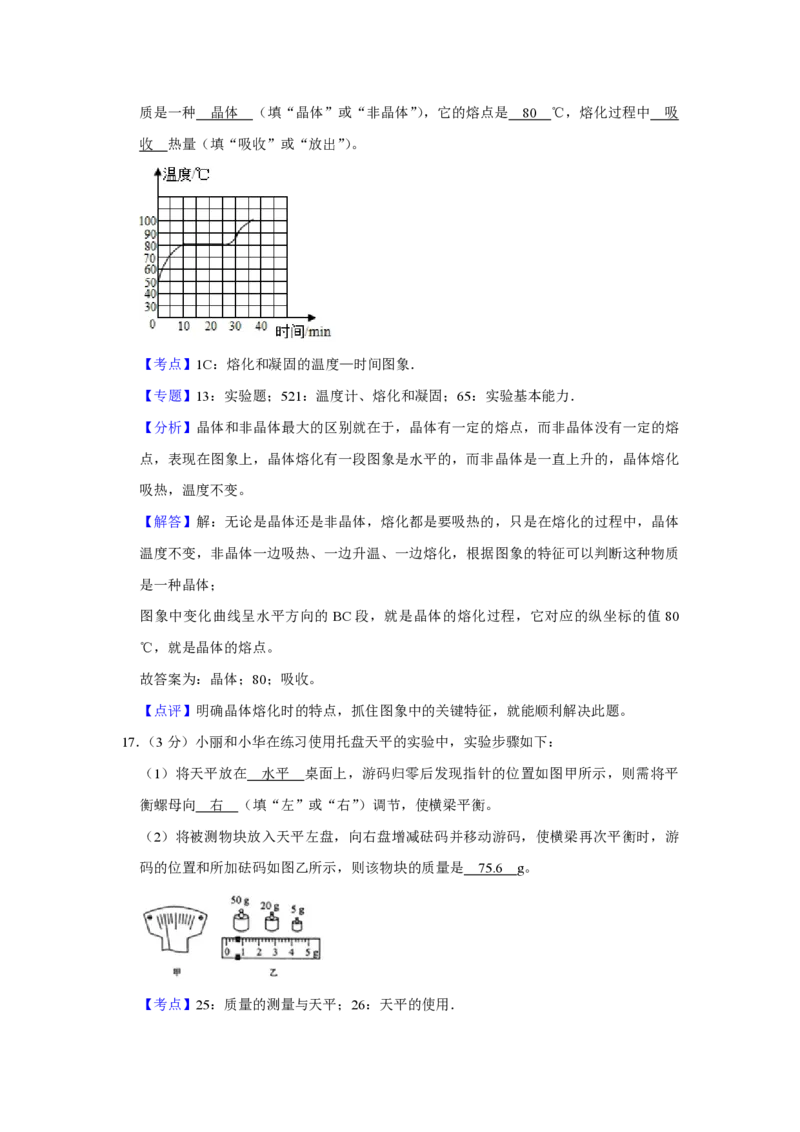 2020年青海省中考物理试卷解析版_中考真题_4.物理中考真题2015-2024年_地区卷_青海物理11-22_PDF版（赠送）
