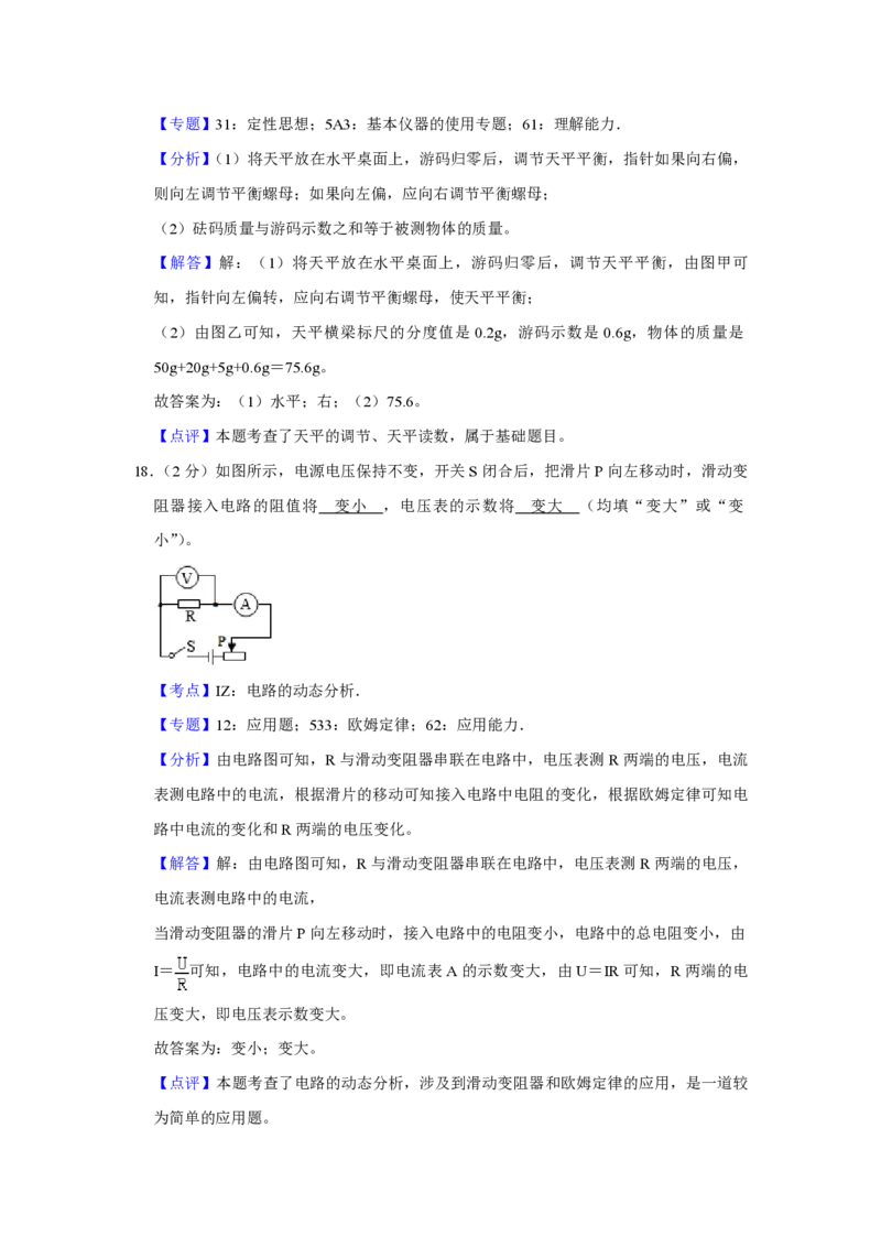 2020年青海省中考物理试卷解析版_中考真题_4.物理中考真题2015-2024年_地区卷_青海物理11-22_PDF版（赠送）