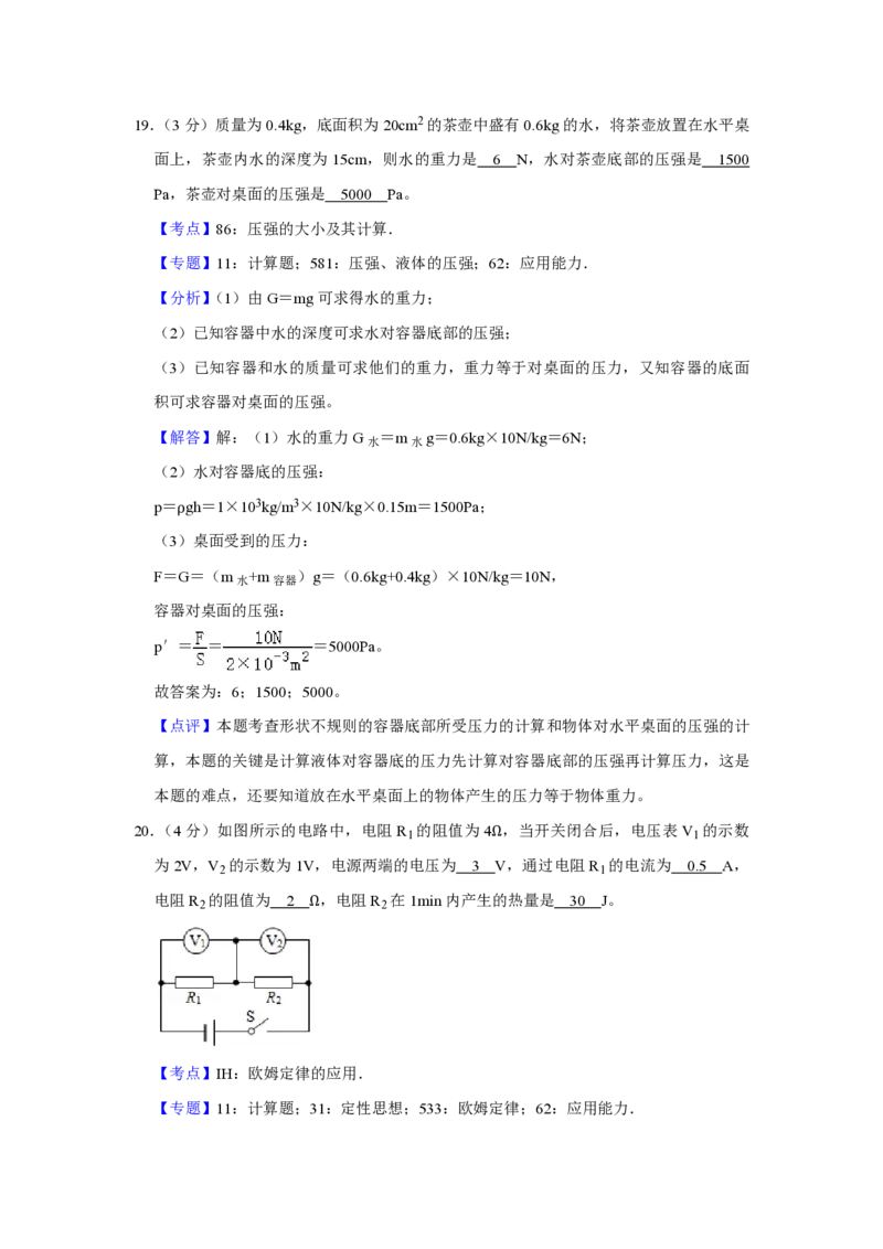 2020年青海省中考物理试卷解析版_中考真题_4.物理中考真题2015-2024年_地区卷_青海物理11-22_PDF版（赠送）