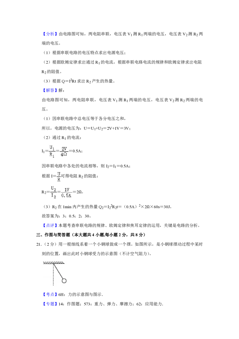 2020年青海省中考物理试卷解析版_中考真题_4.物理中考真题2015-2024年_地区卷_青海物理11-22_PDF版（赠送）