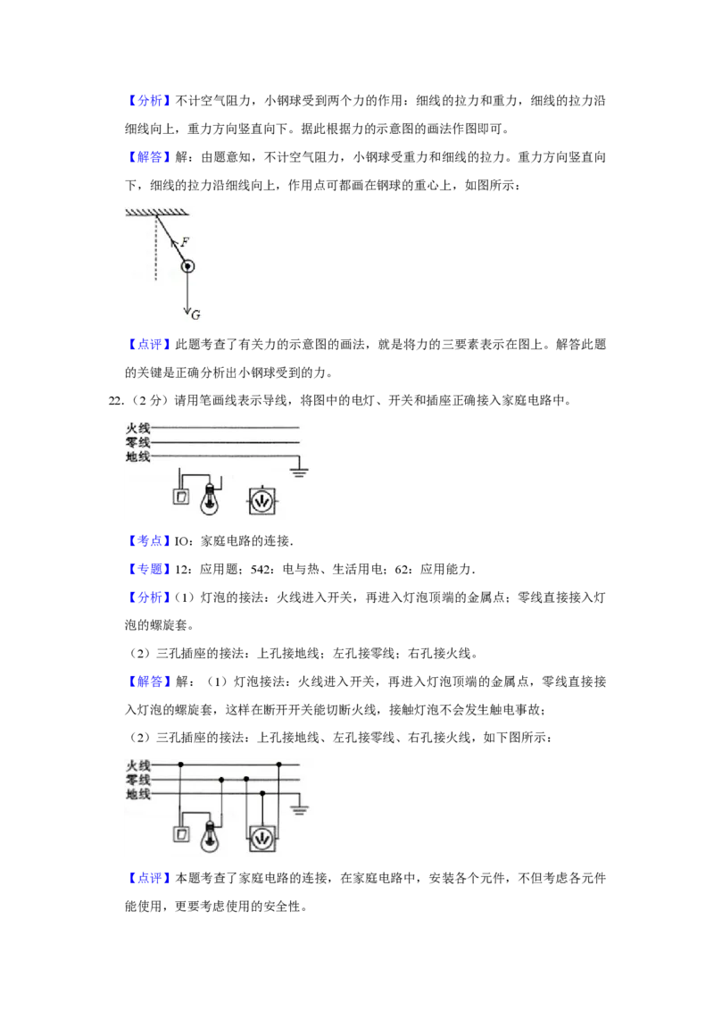 2020年青海省中考物理试卷解析版_中考真题_4.物理中考真题2015-2024年_地区卷_青海物理11-22_PDF版（赠送）