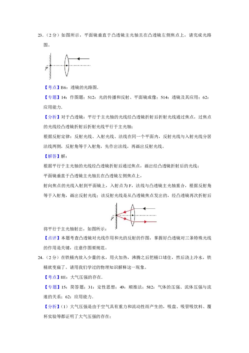 2020年青海省中考物理试卷解析版_中考真题_4.物理中考真题2015-2024年_地区卷_青海物理11-22_PDF版（赠送）
