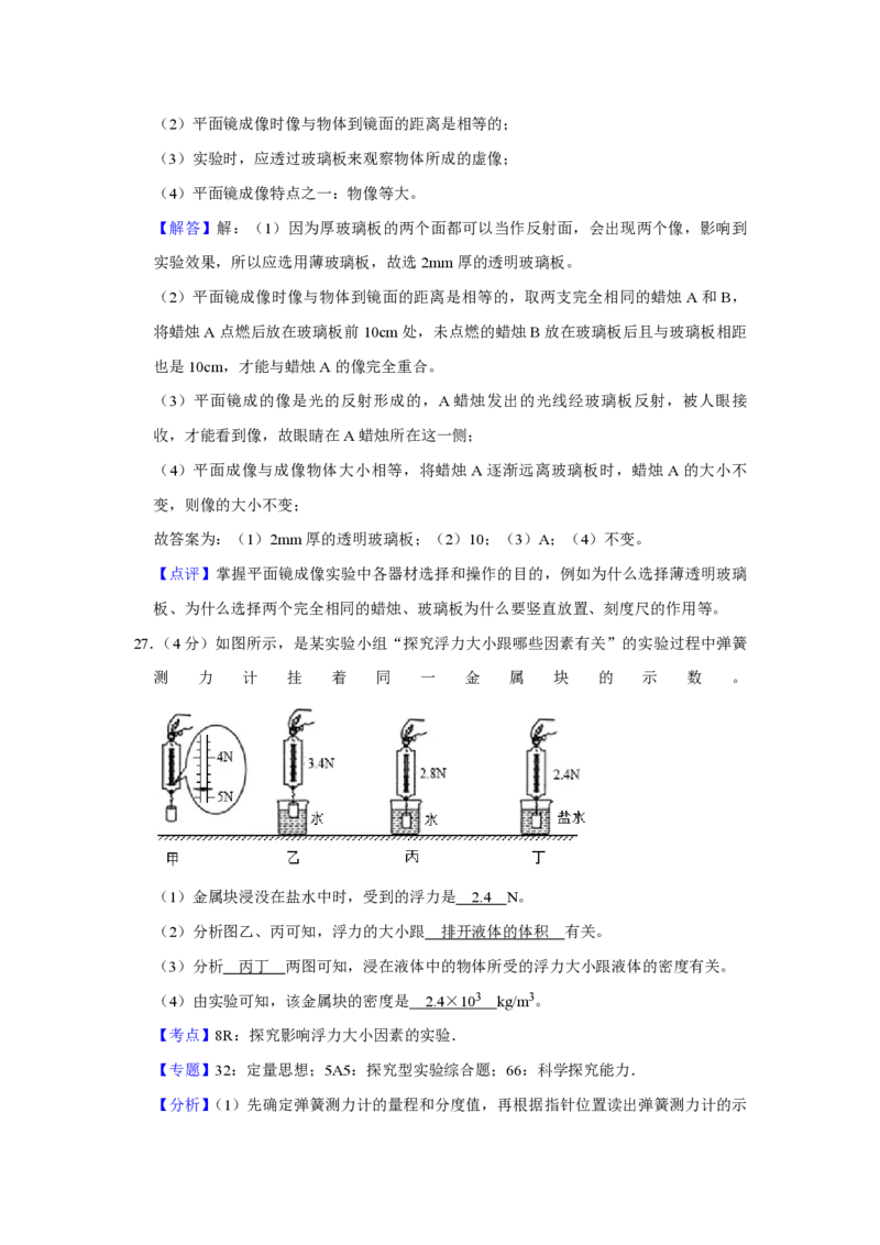 2020年青海省中考物理试卷解析版_中考真题_4.物理中考真题2015-2024年_地区卷_青海物理11-22_PDF版（赠送）