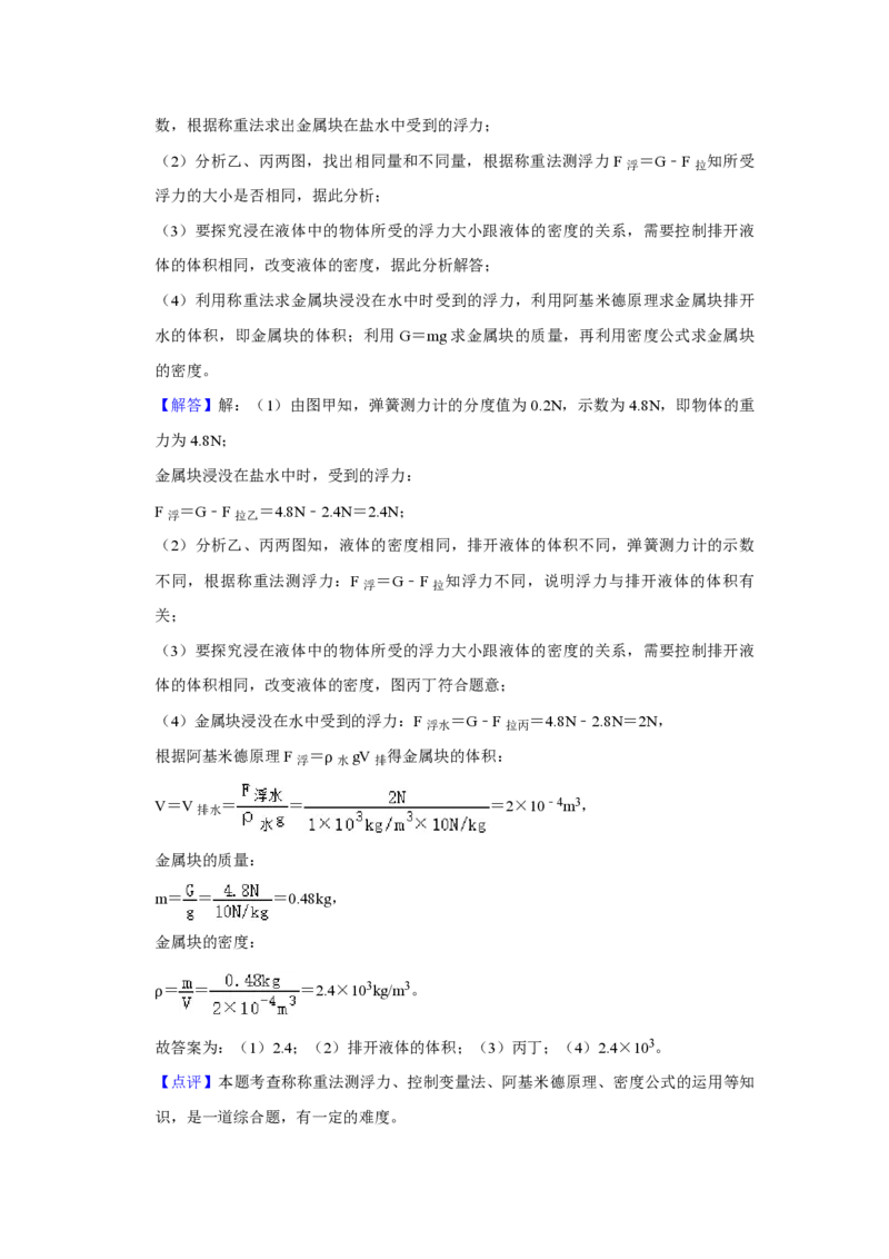 2020年青海省中考物理试卷解析版_中考真题_4.物理中考真题2015-2024年_地区卷_青海物理11-22_PDF版（赠送）