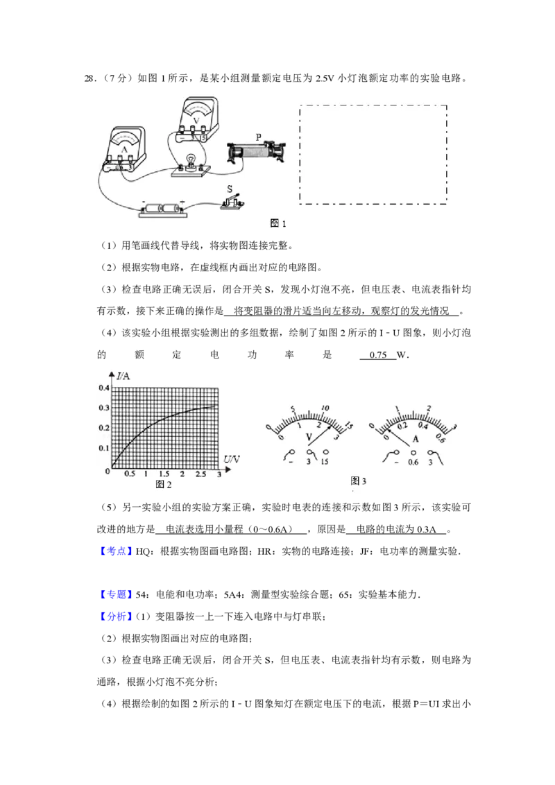 2020年青海省中考物理试卷解析版_中考真题_4.物理中考真题2015-2024年_地区卷_青海物理11-22_PDF版（赠送）