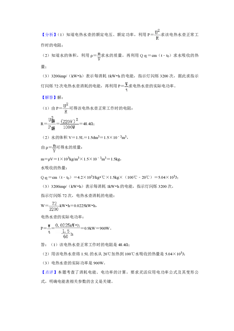 2020年青海省中考物理试卷解析版_中考真题_4.物理中考真题2015-2024年_地区卷_青海物理11-22_PDF版（赠送）
