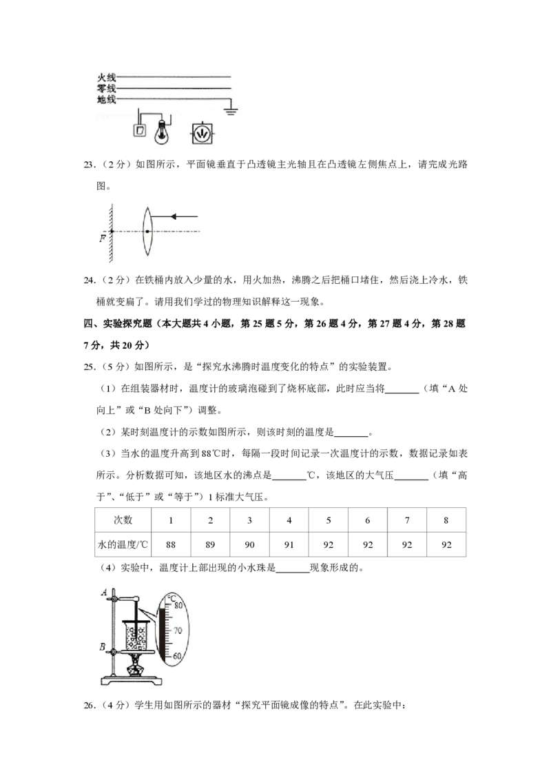 2020年青海省中考物理试卷解析版_中考真题_4.物理中考真题2015-2024年_地区卷_青海物理11-22_PDF版（赠送）
