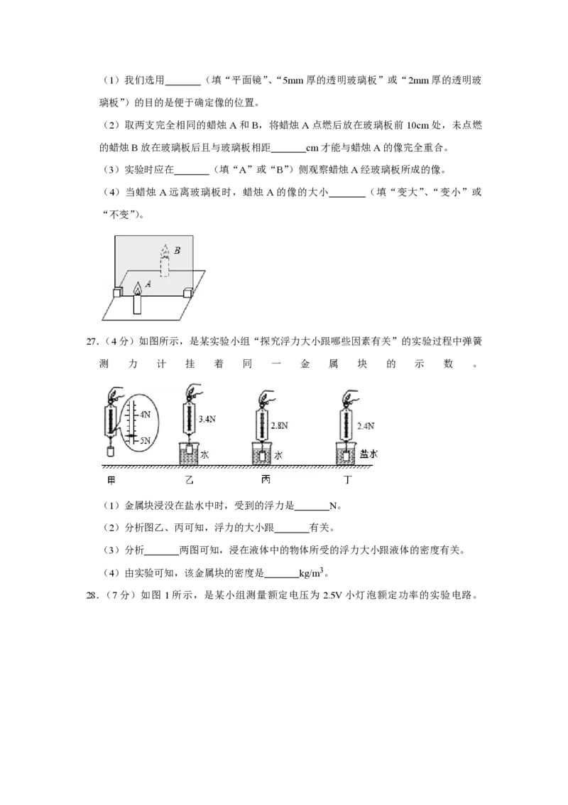 2020年青海省中考物理试卷解析版_中考真题_4.物理中考真题2015-2024年_地区卷_青海物理11-22_PDF版（赠送）