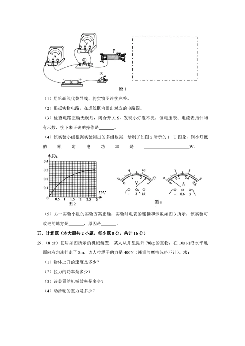 2020年青海省中考物理试卷解析版_中考真题_4.物理中考真题2015-2024年_地区卷_青海物理11-22_PDF版（赠送）