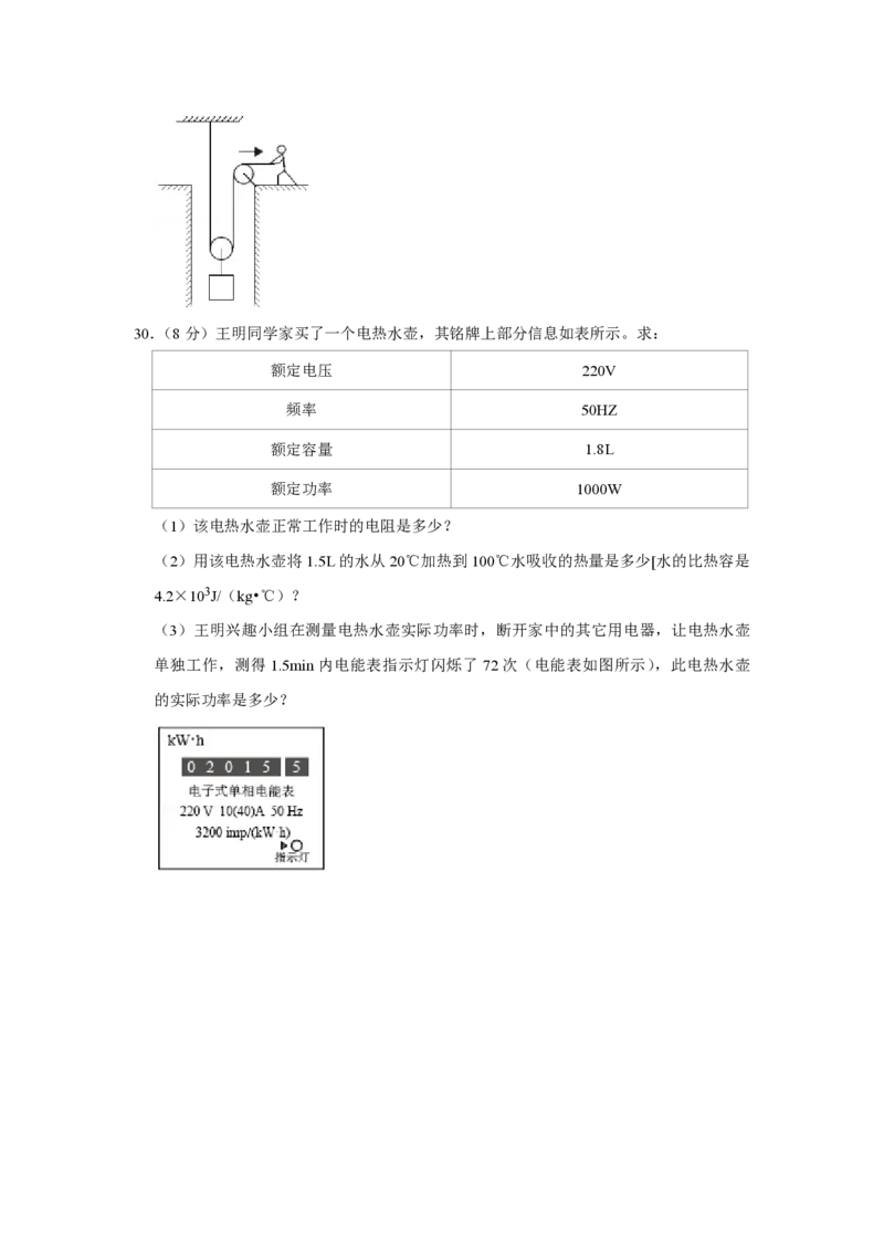 2020年青海省中考物理试卷解析版_中考真题_4.物理中考真题2015-2024年_地区卷_青海物理11-22_PDF版（赠送）