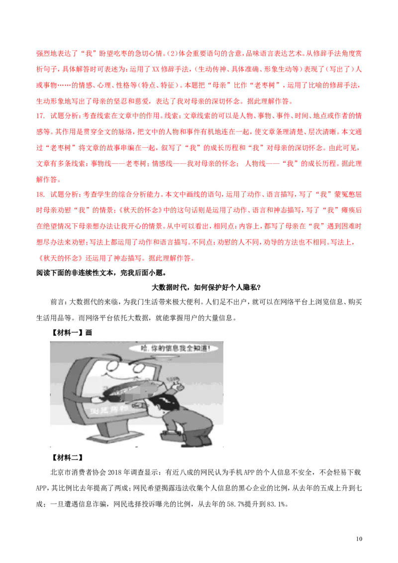 四川省眉山市2018年中考语文真题试题（含解析）_中考真题_1.语文中考真题2015-2024年_2018年全国中考语文239份_2018年全国中考YuWen239份