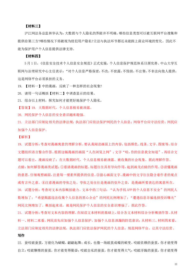 四川省眉山市2018年中考语文真题试题（含解析）_中考真题_1.语文中考真题2015-2024年_2018年全国中考语文239份_2018年全国中考YuWen239份