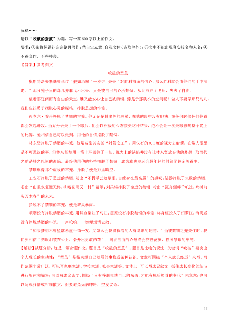 四川省眉山市2018年中考语文真题试题（含解析）_中考真题_1.语文中考真题2015-2024年_2018年全国中考语文239份_2018年全国中考YuWen239份