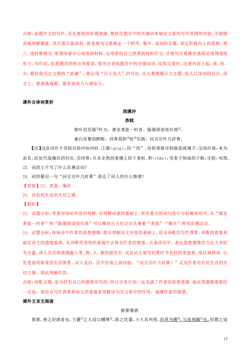 四川省眉山市2018年中考语文真题试题（含解析）_中考真题_1.语文中考真题2015-2024年_2018年全国中考语文239份_2018年全国中考YuWen239份