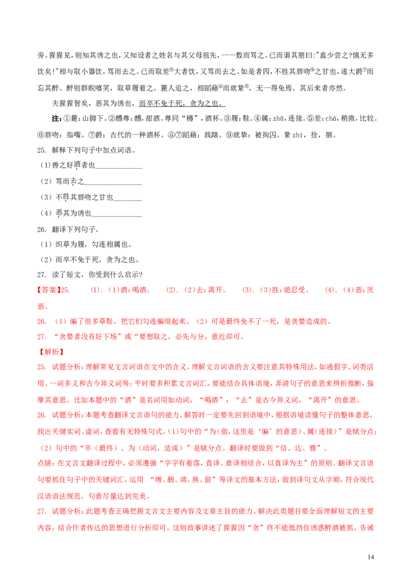 四川省眉山市2018年中考语文真题试题（含解析）_中考真题_1.语文中考真题2015-2024年_2018年全国中考语文239份_2018年全国中考YuWen239份