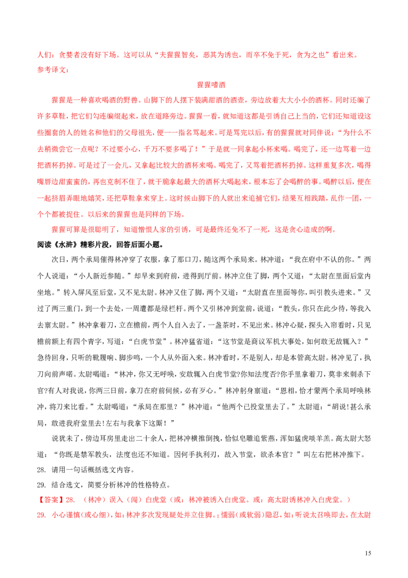 四川省眉山市2018年中考语文真题试题（含解析）_中考真题_1.语文中考真题2015-2024年_2018年全国中考语文239份_2018年全国中考YuWen239份