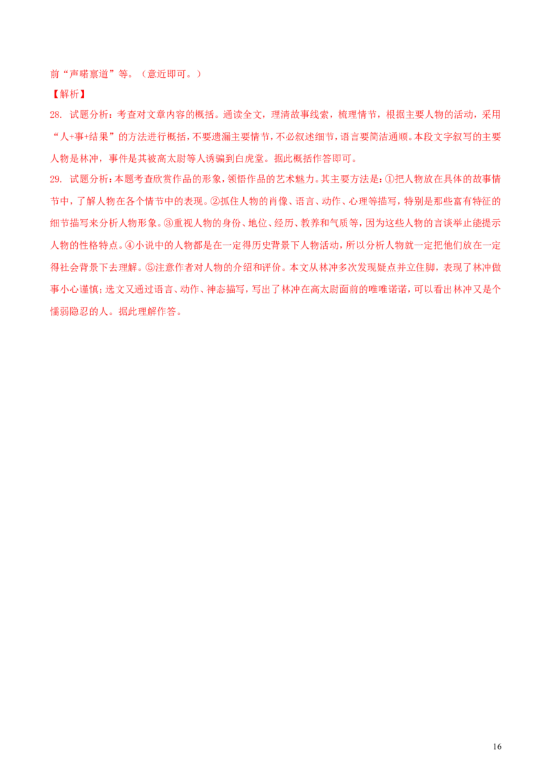 四川省眉山市2018年中考语文真题试题（含解析）_中考真题_1.语文中考真题2015-2024年_2018年全国中考语文239份_2018年全国中考YuWen239份