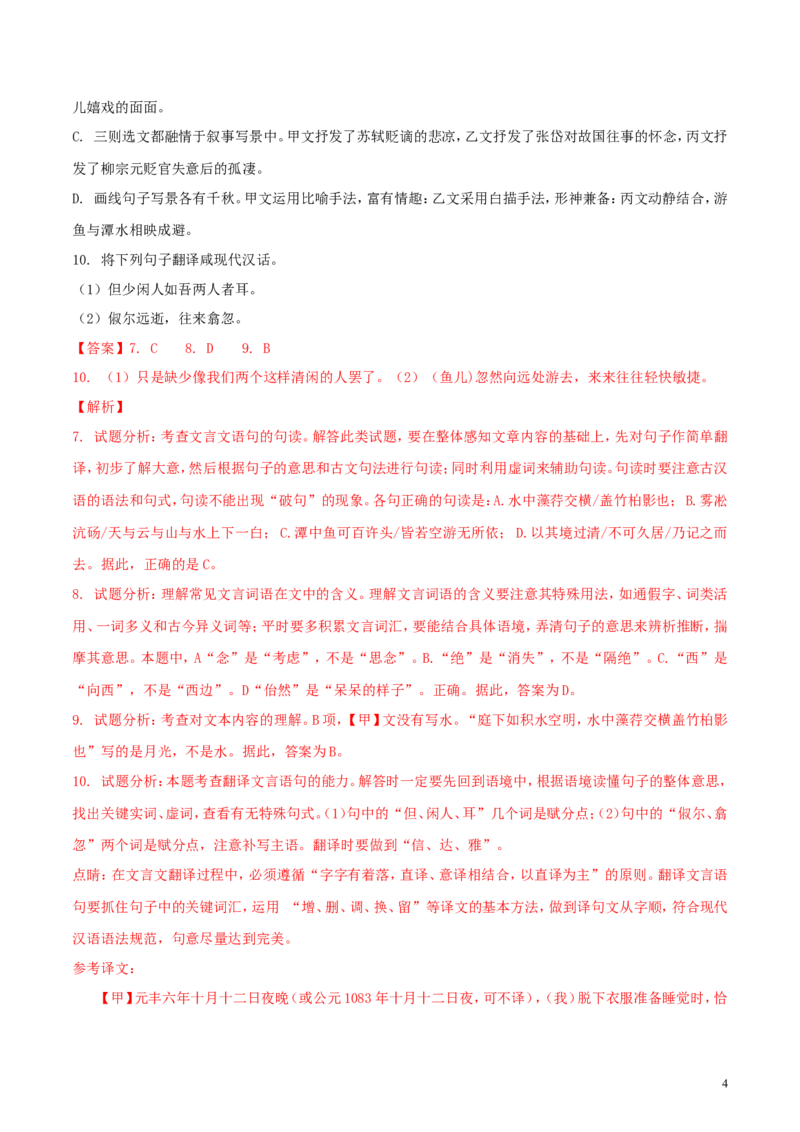 四川省眉山市2018年中考语文真题试题（含解析）_中考真题_1.语文中考真题2015-2024年_2018年全国中考语文239份_2018年全国中考YuWen239份