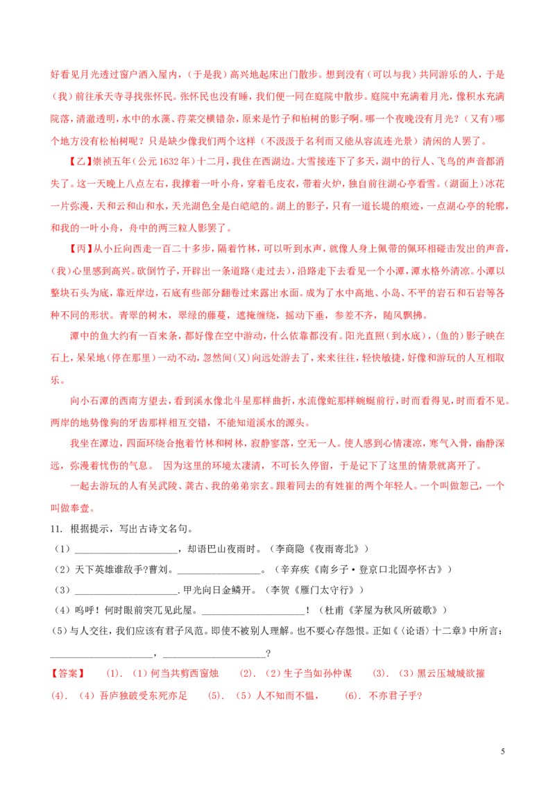 四川省眉山市2018年中考语文真题试题（含解析）_中考真题_1.语文中考真题2015-2024年_2018年全国中考语文239份_2018年全国中考YuWen239份