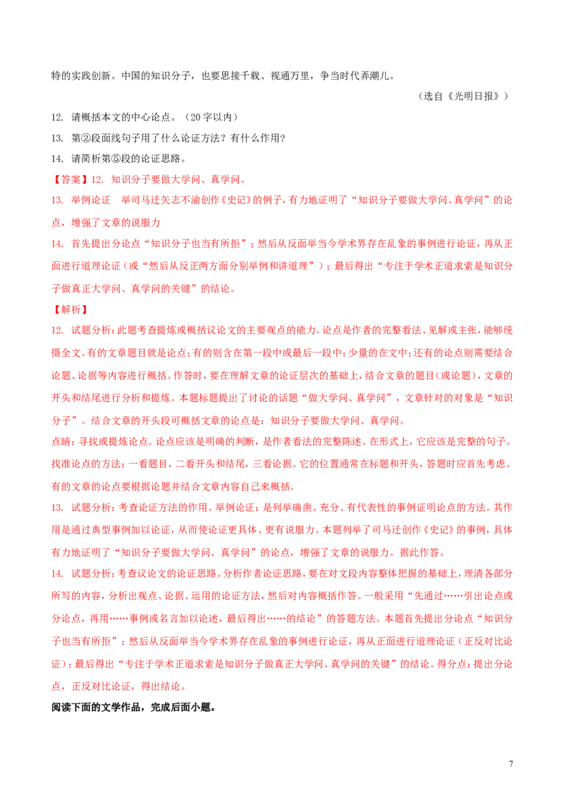 四川省眉山市2018年中考语文真题试题（含解析）_中考真题_1.语文中考真题2015-2024年_2018年全国中考语文239份_2018年全国中考YuWen239份