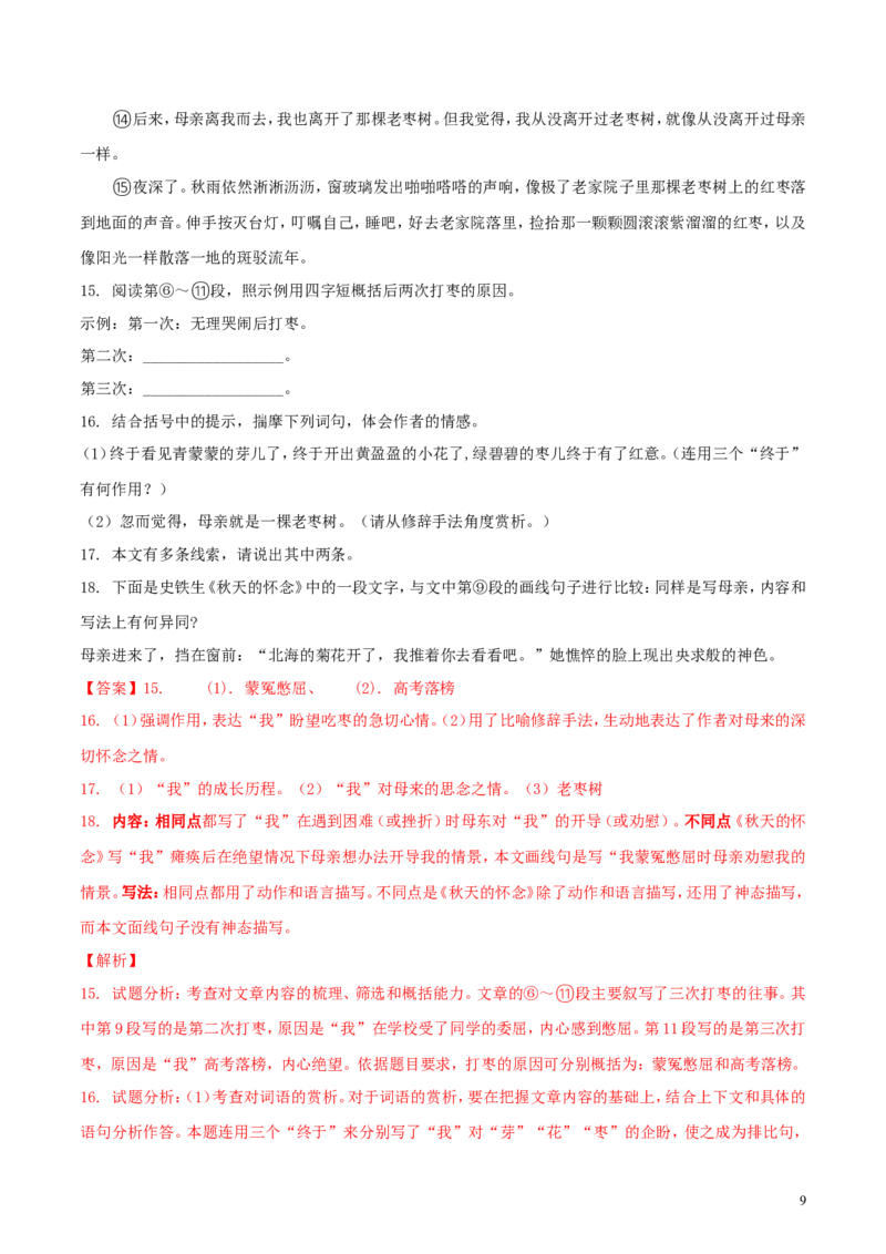 四川省眉山市2018年中考语文真题试题（含解析）_中考真题_1.语文中考真题2015-2024年_2018年全国中考语文239份_2018年全国中考YuWen239份