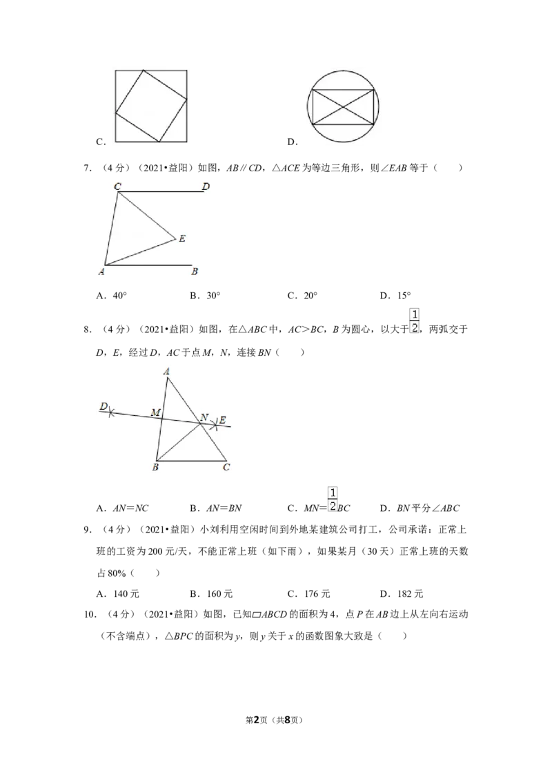 2021年湖南省益阳市中考数学试卷（原卷版）_中考真题_2.数学中考真题2015-2024年_地区卷_湖南省_湖南益阳数学12-22