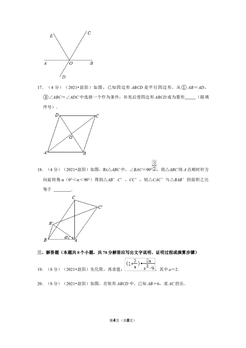 2021年湖南省益阳市中考数学试卷（原卷版）_中考真题_2.数学中考真题2015-2024年_地区卷_湖南省_湖南益阳数学12-22