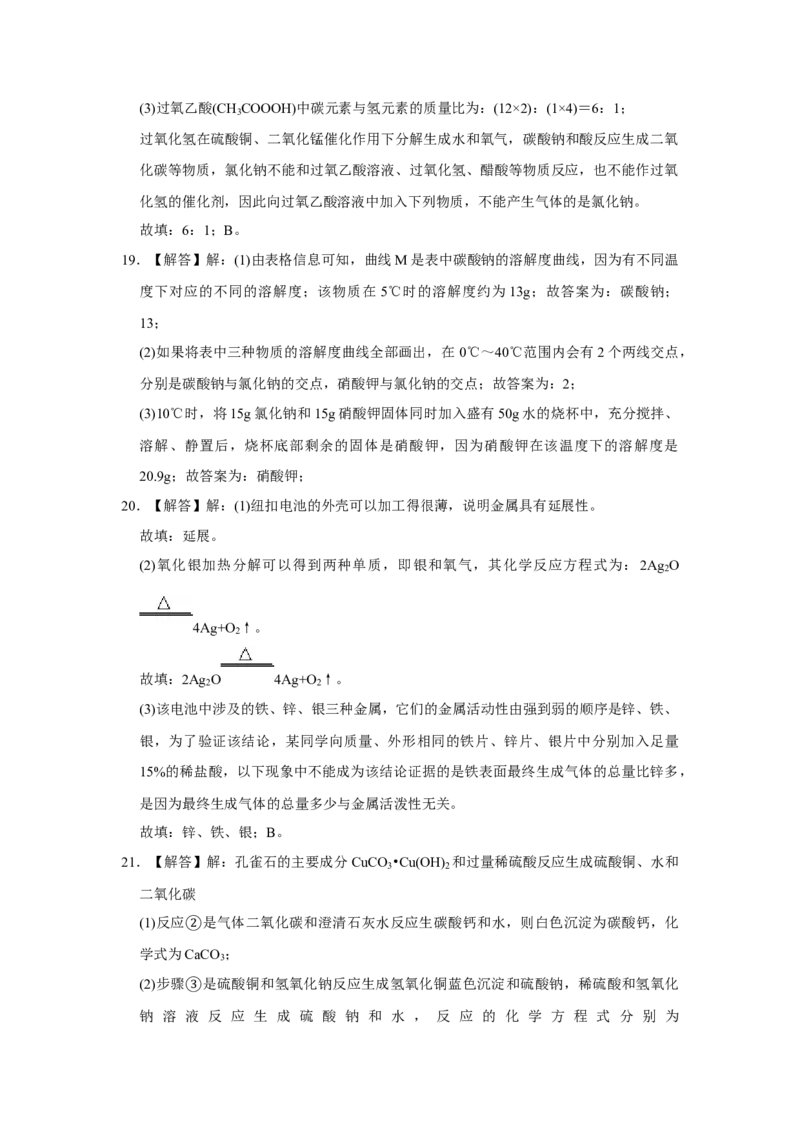 2020年重庆市中考化学B卷试卷(含答案)_中考真题_5.化学中考真题2015-2024年_地区卷_重庆中考化学08-22