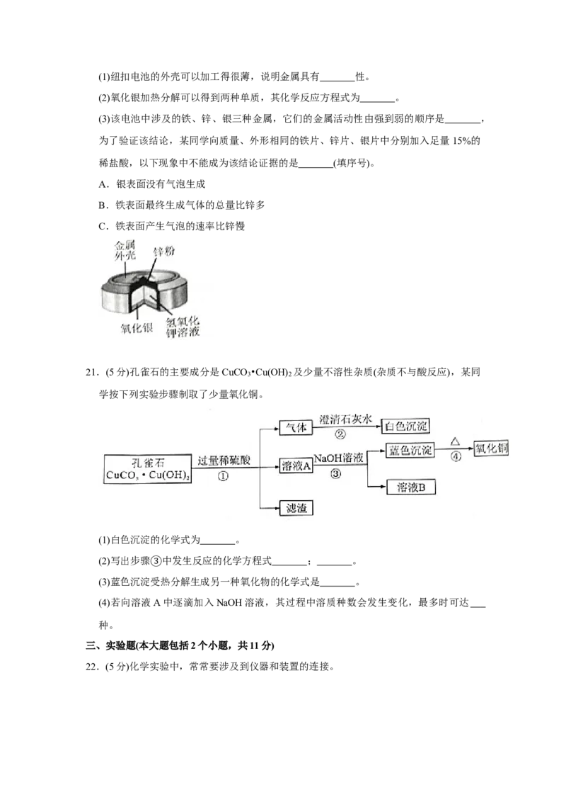 2020年重庆市中考化学B卷试卷(含答案)_中考真题_5.化学中考真题2015-2024年_地区卷_重庆中考化学08-22
