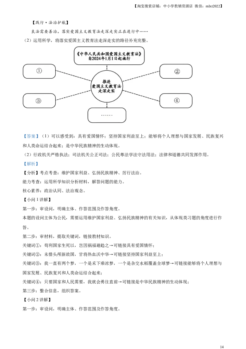 精品解析：2024年天津市中考道德与法治真题（解析版）_7.政治中考真题2015-2024年_2024政治真题_精品解析：2024年天津市中考道德与法治真题