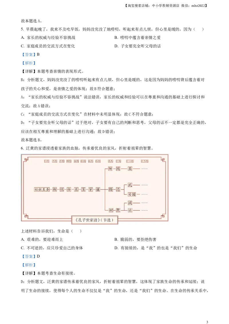 精品解析：2024年天津市中考道德与法治真题（解析版）_7.政治中考真题2015-2024年_2024政治真题_精品解析：2024年天津市中考道德与法治真题